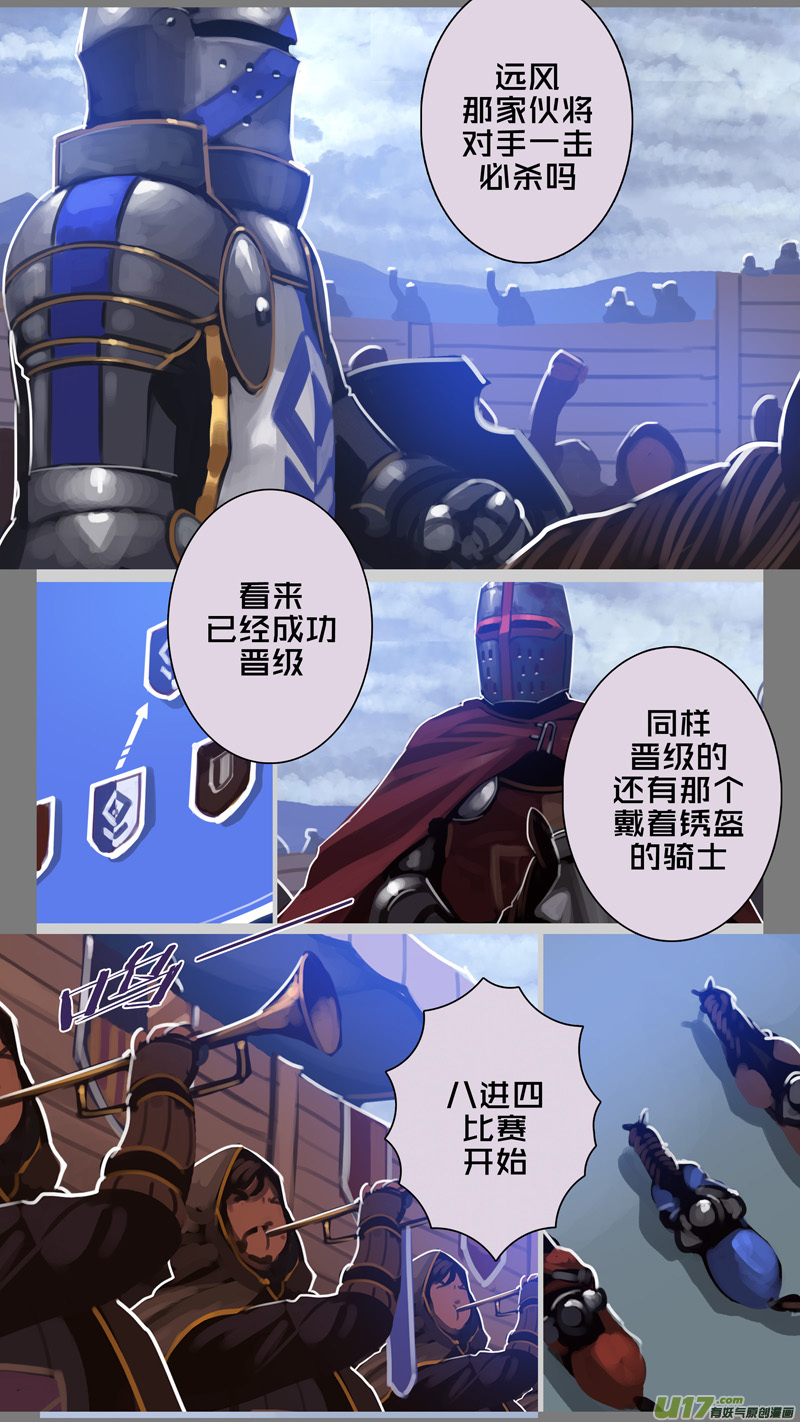 《剑锋帝国》261 第十三章 铁蹄骑枪（三十五） 第7页