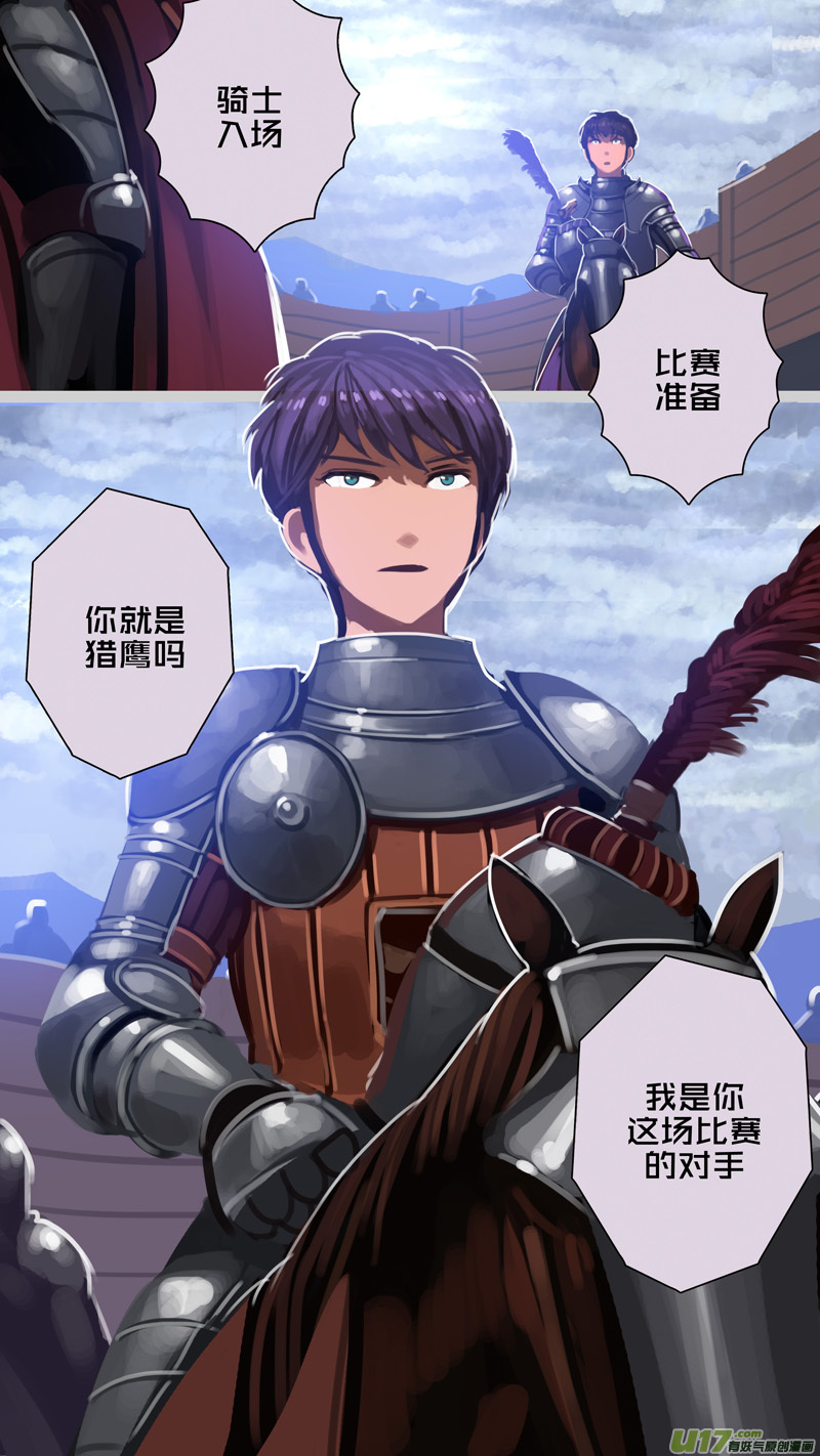 《剑锋帝国》261 第十三章 铁蹄骑枪（三十五） 第8页