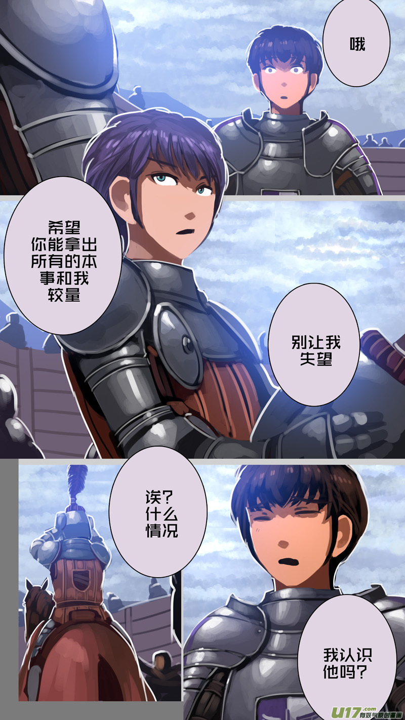 《剑锋帝国》261 第十三章 铁蹄骑枪（三十五） 第9页