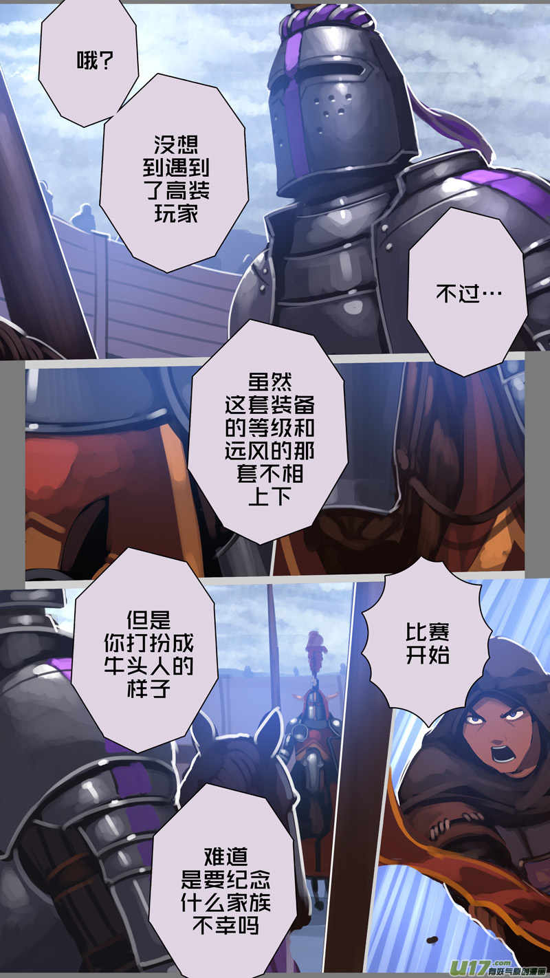 《剑锋帝国》260 第十三章 铁蹄骑枪（三十四） 第11页
