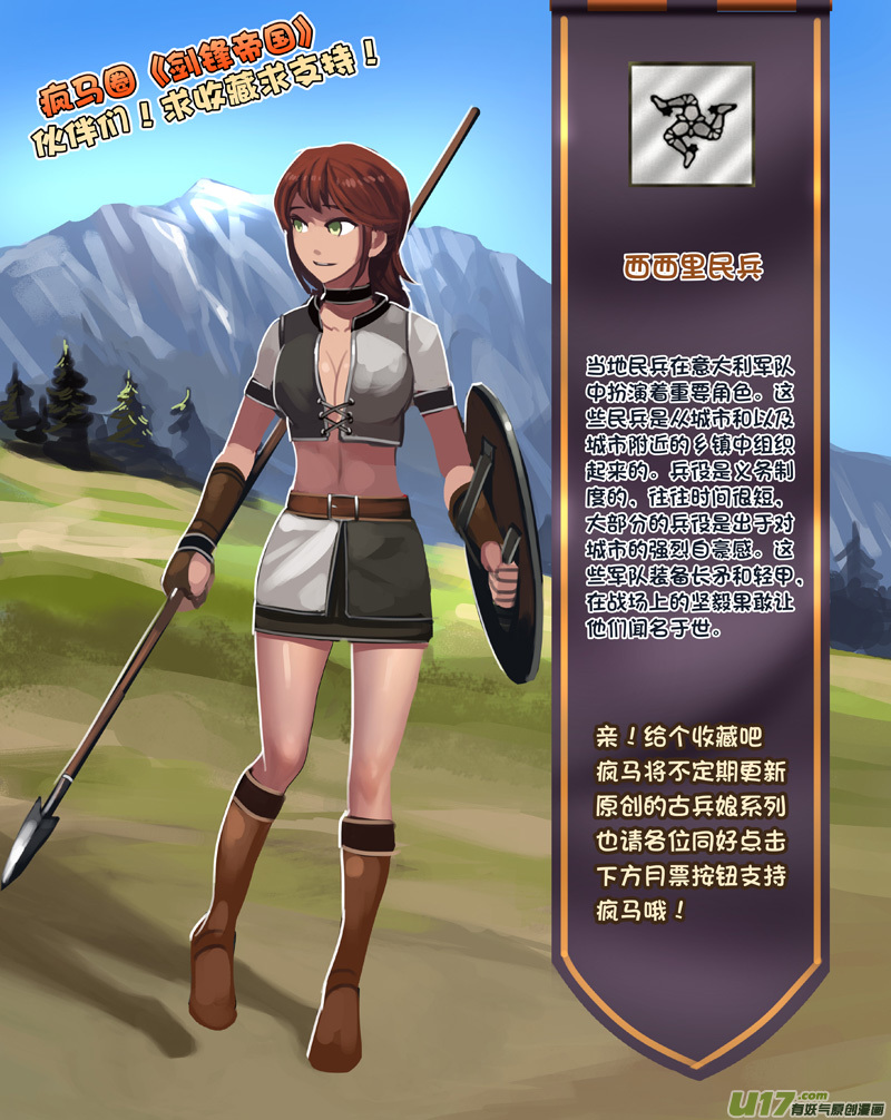《剑锋帝国》260 第十三章 铁蹄骑枪（三十四） 第13页