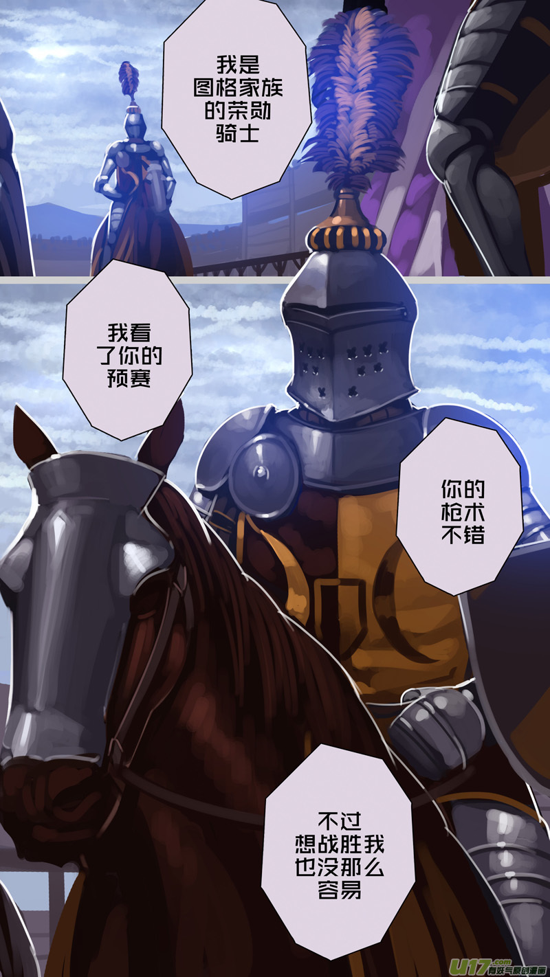 《剑锋帝国》260 第十三章 铁蹄骑枪（三十四） 第1页