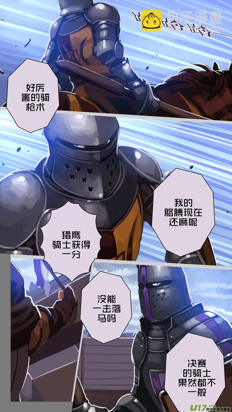 《剑锋帝国》260 第十三章 铁蹄骑枪（三十四） 第3页