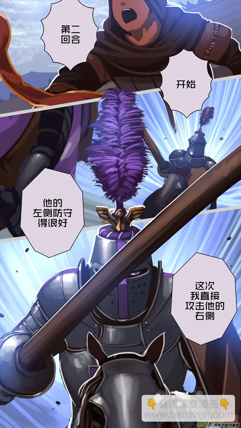 《剑锋帝国》260 第十三章 铁蹄骑枪（三十四） 第4页