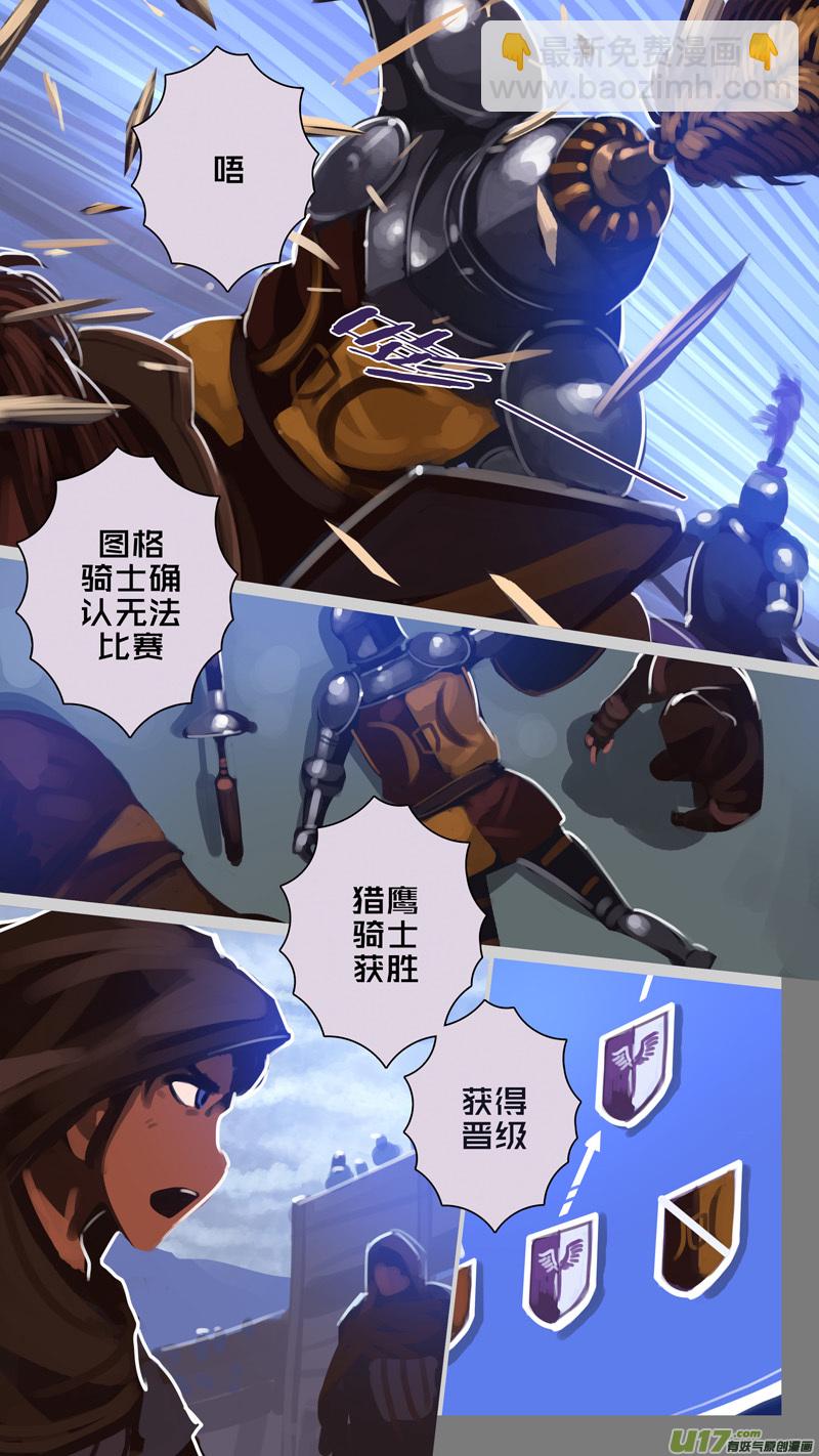 《剑锋帝国》260 第十三章 铁蹄骑枪（三十四） 第5页
