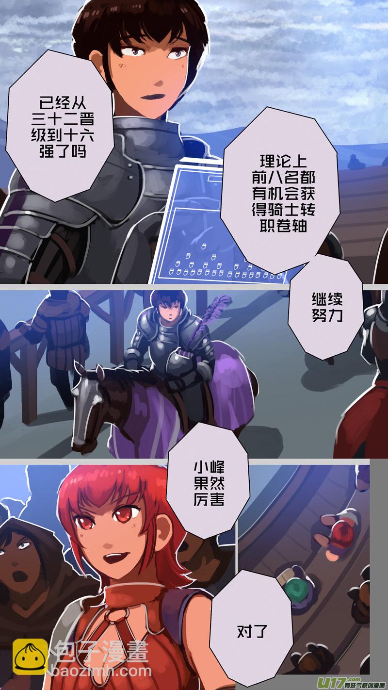 《剑锋帝国》260 第十三章 铁蹄骑枪（三十四） 第6页
