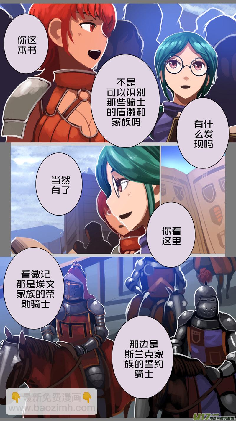 《剑锋帝国》260 第十三章 铁蹄骑枪（三十四） 第7页