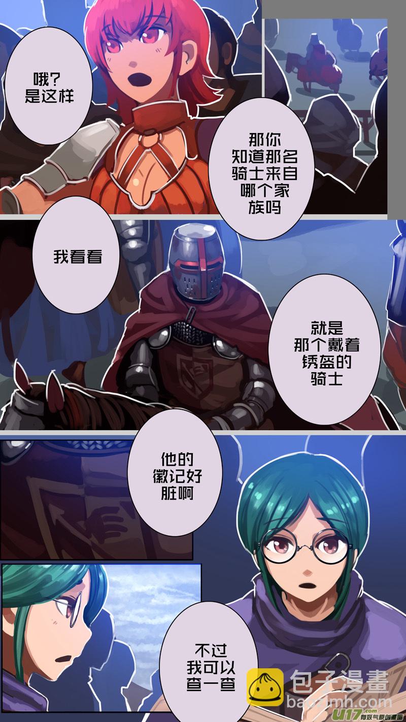 《剑锋帝国》260 第十三章 铁蹄骑枪（三十四） 第8页