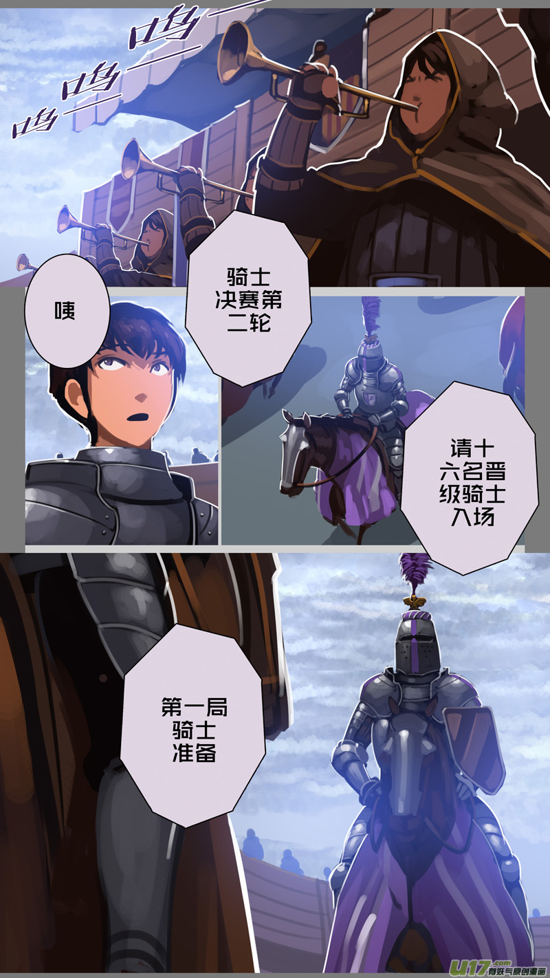 《剑锋帝国》260 第十三章 铁蹄骑枪（三十四） 第9页