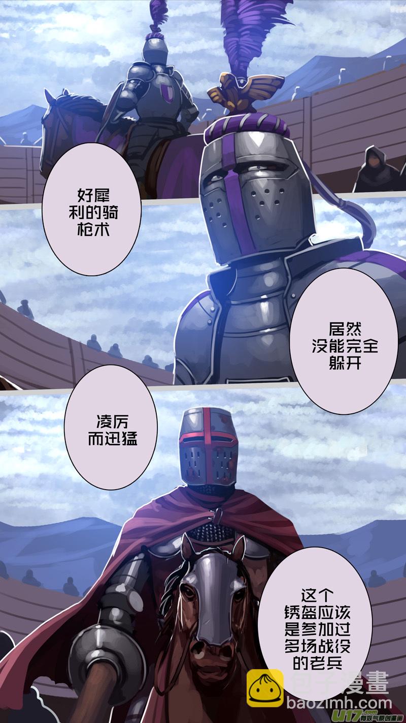 《剑锋帝国》265 第十三章 铁蹄骑枪（三十九） 第15页