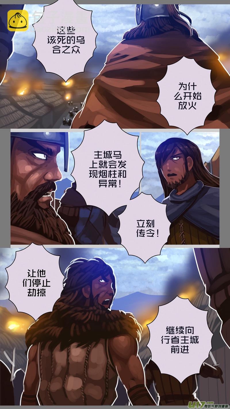 《剑锋帝国》265 第十三章 铁蹄骑枪（三十九） 第6页