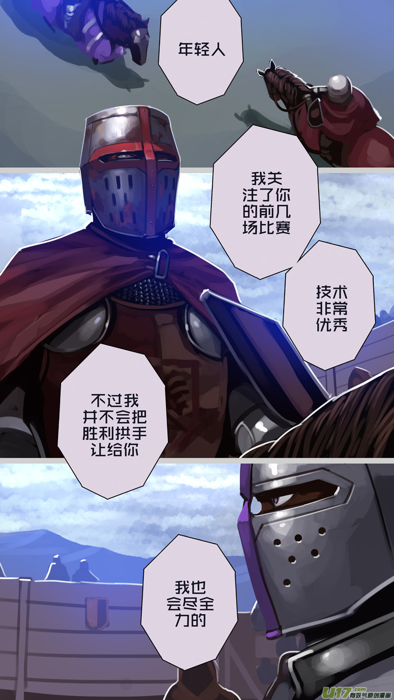 《剑锋帝国》265 第十三章 铁蹄骑枪（三十九） 第9页