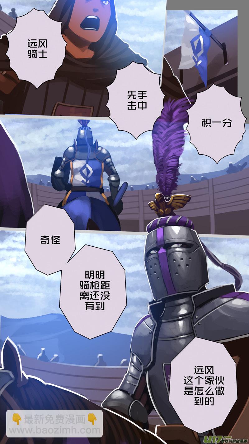 《剑锋帝国》267 第十三章 铁蹄骑枪（四十一） 第13页