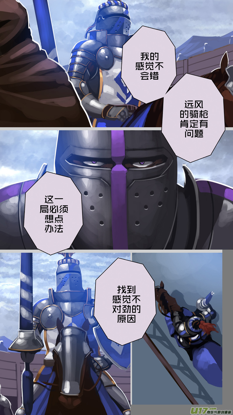 《剑锋帝国》267 第十三章 铁蹄骑枪（四十一） 第15页