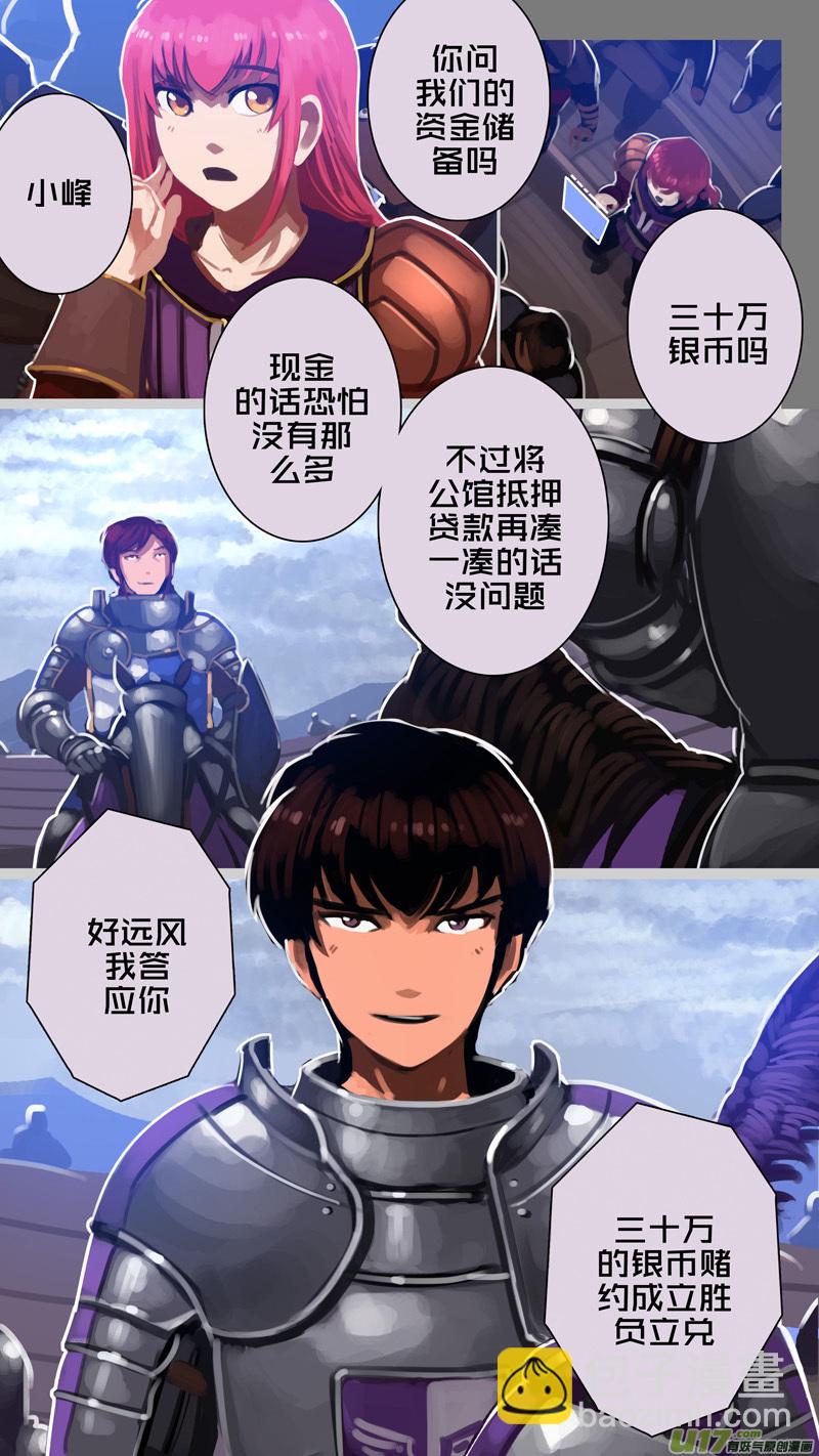 《剑锋帝国》267 第十三章 铁蹄骑枪（四十一） 第2页