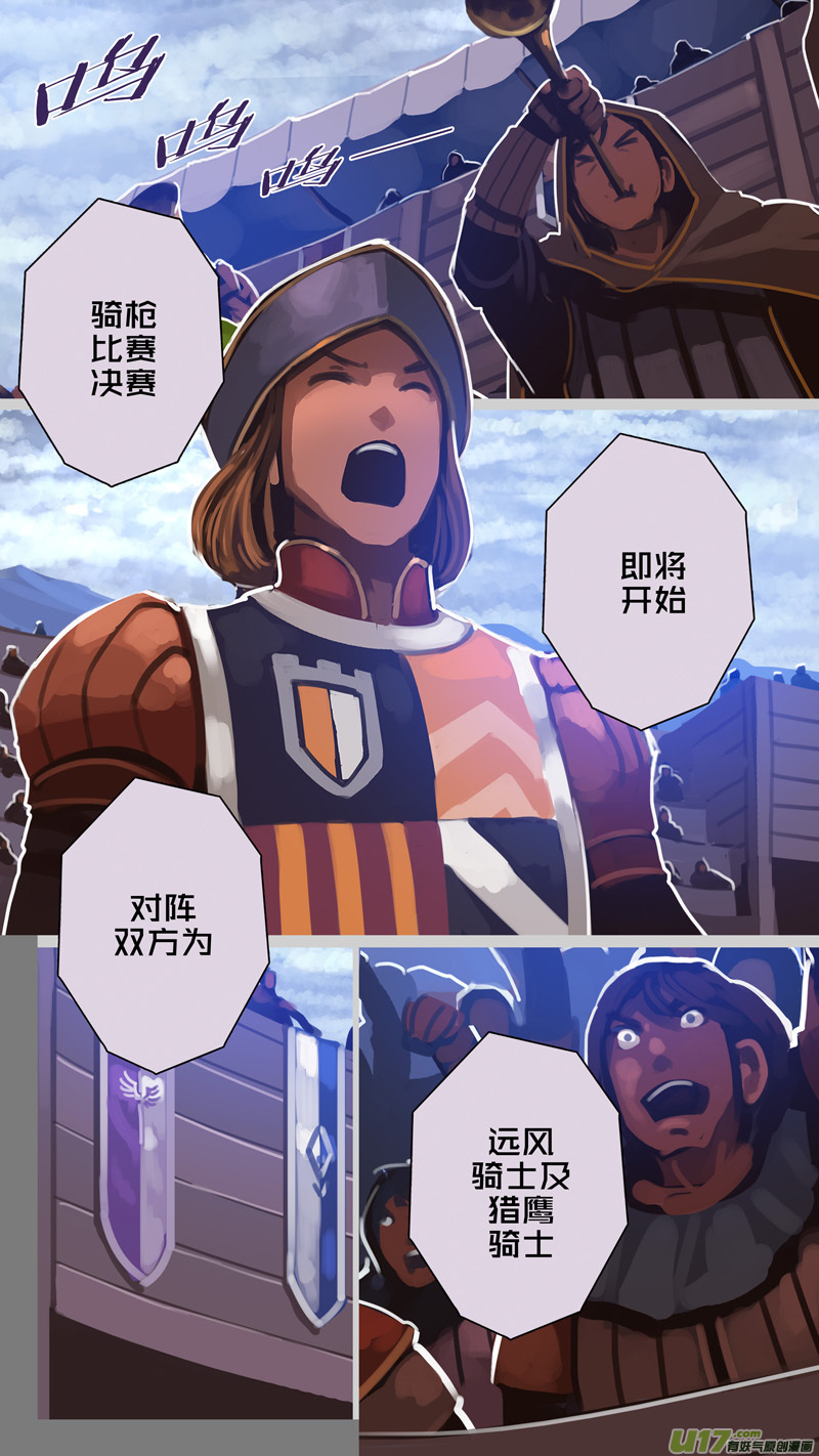 《剑锋帝国》267 第十三章 铁蹄骑枪（四十一） 第3页