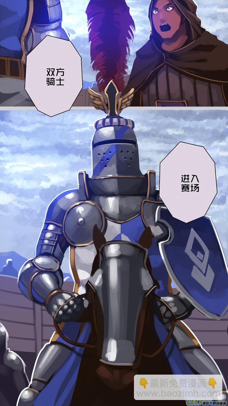 《剑锋帝国》267 第十三章 铁蹄骑枪（四十一） 第5页