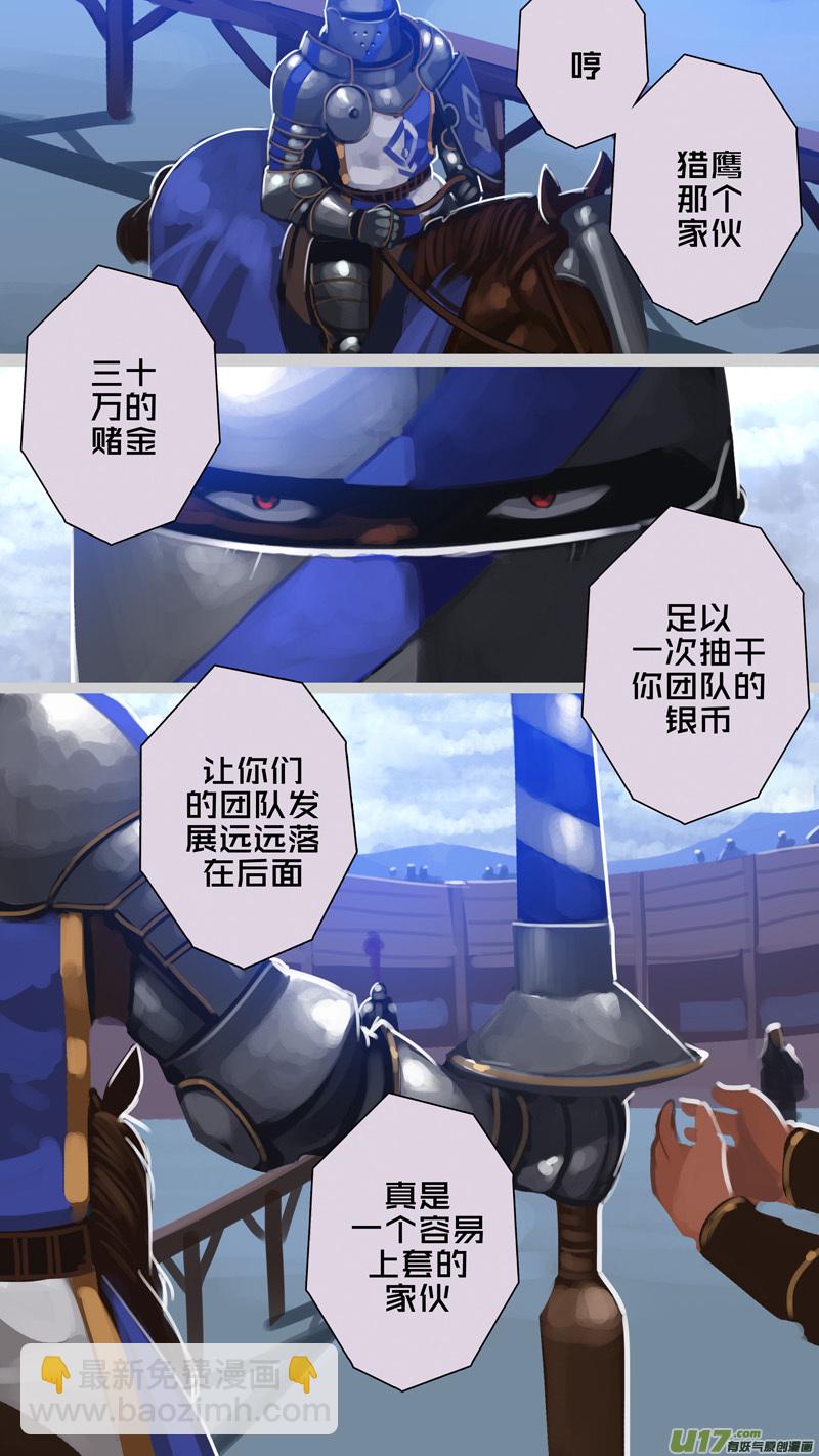 《剑锋帝国》267 第十三章 铁蹄骑枪（四十一） 第6页