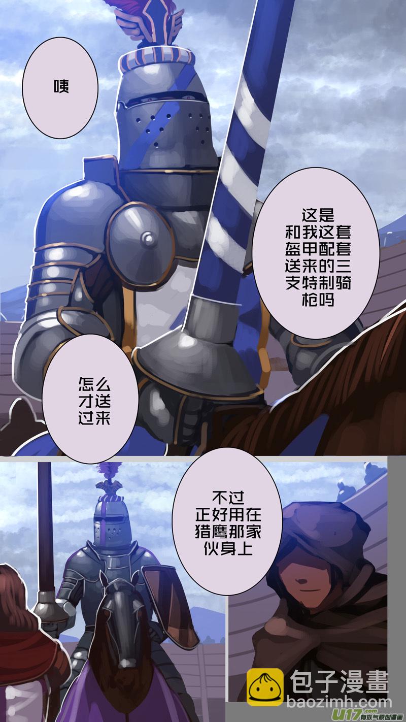 《剑锋帝国》267 第十三章 铁蹄骑枪（四十一） 第7页