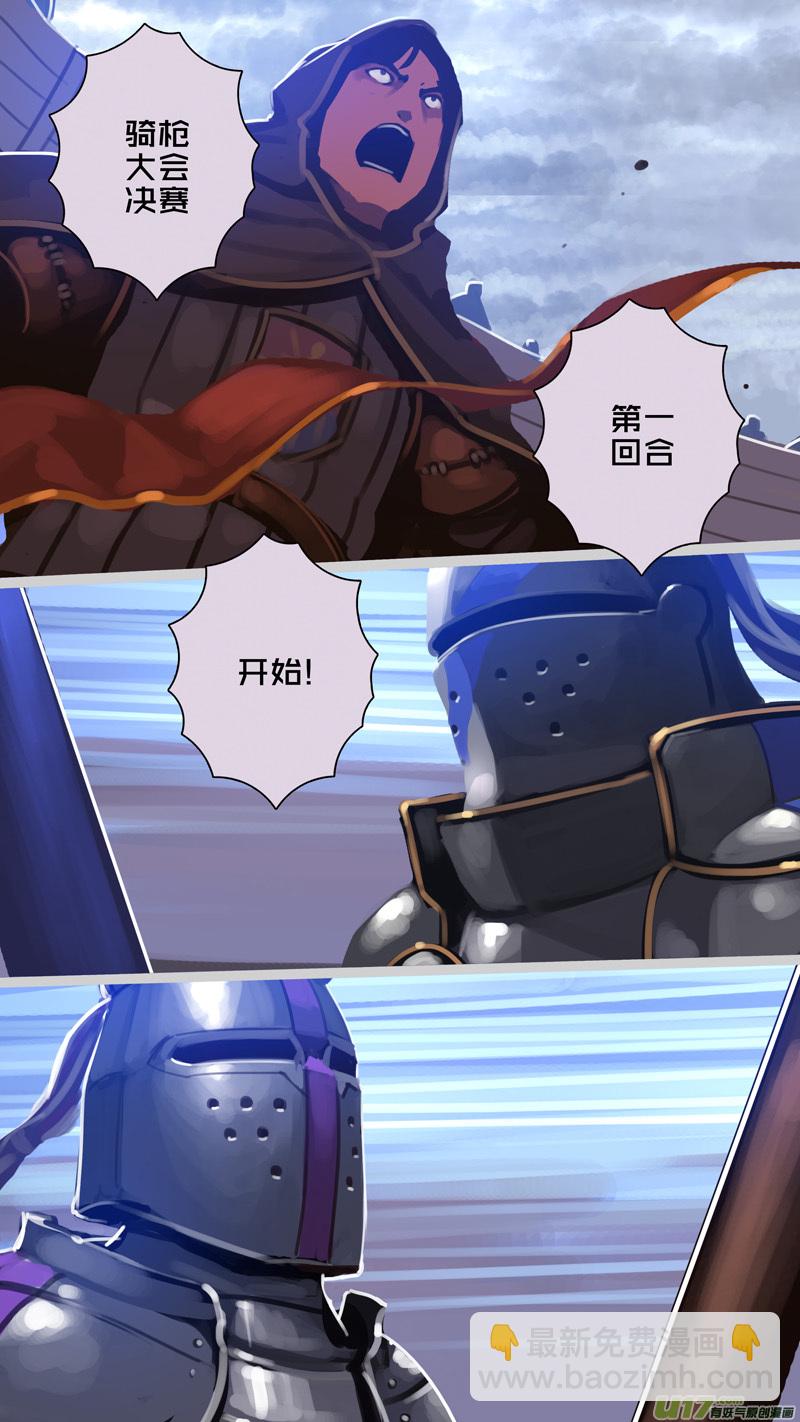 《剑锋帝国》267 第十三章 铁蹄骑枪（四十一） 第8页