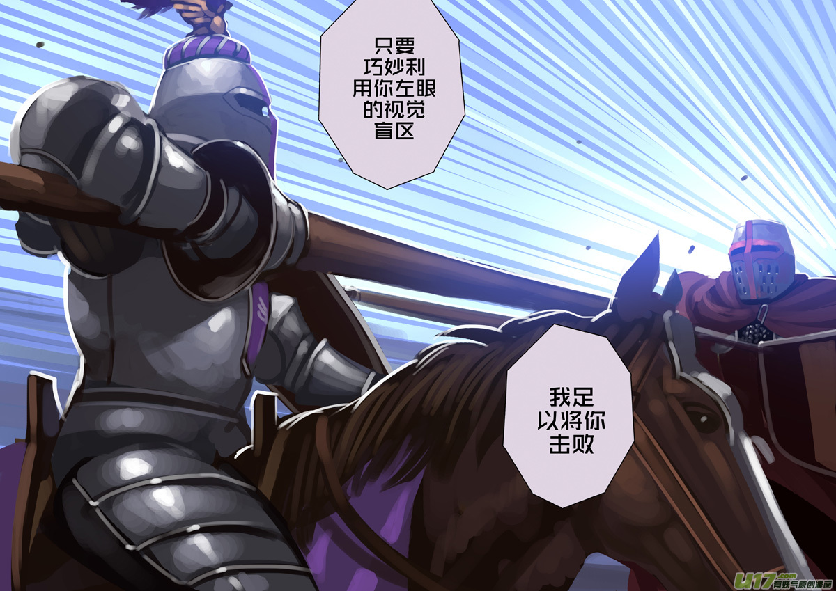 《剑锋帝国》266 第十三章 铁蹄骑枪（四十） 第10页