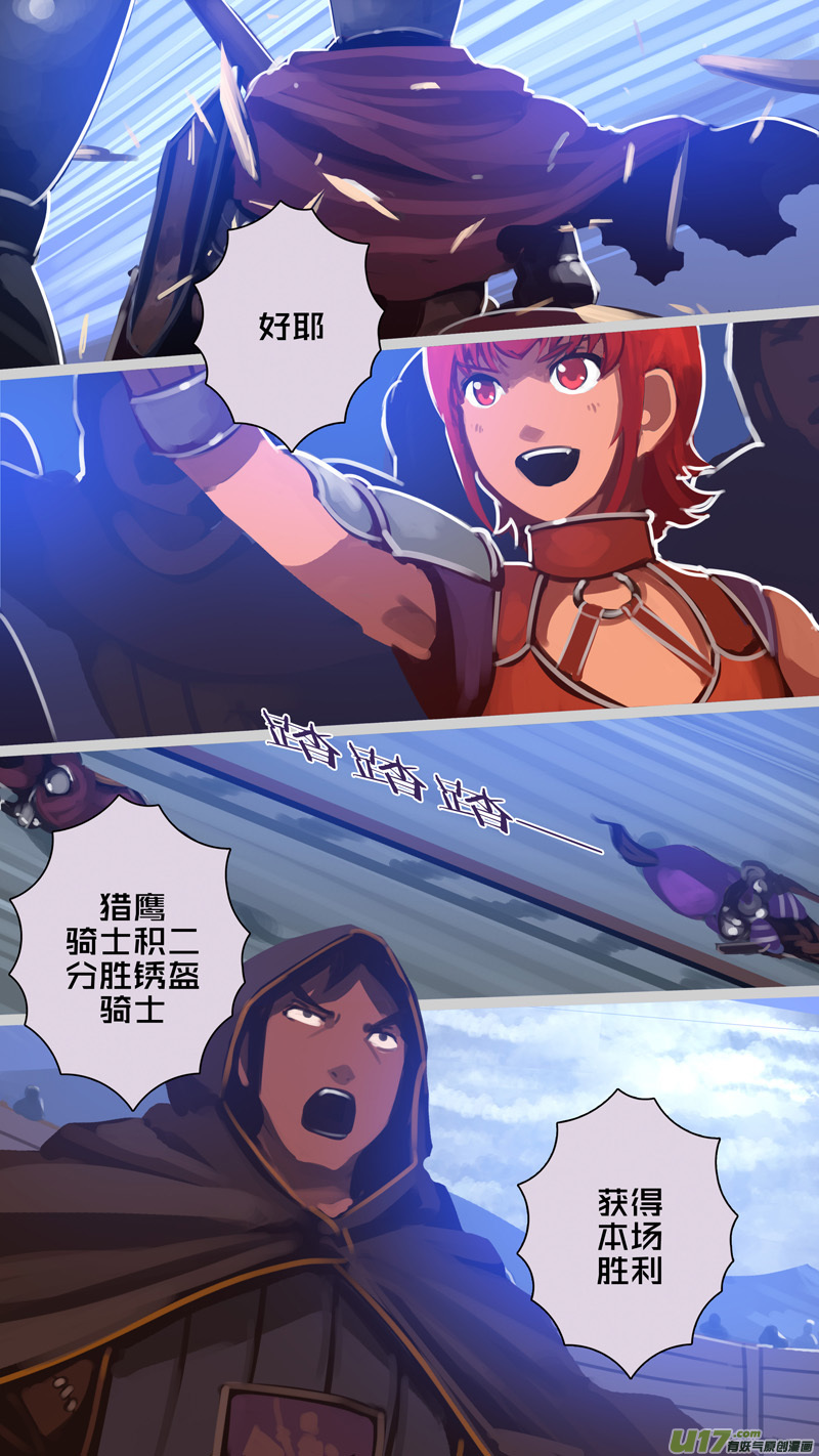 《剑锋帝国》266 第十三章 铁蹄骑枪（四十） 第12页