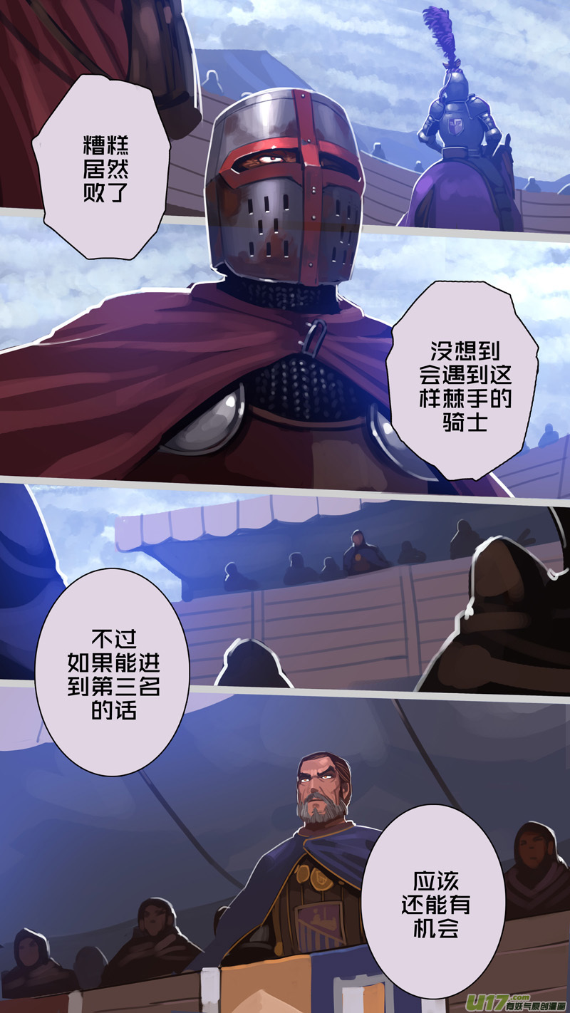 《剑锋帝国》266 第十三章 铁蹄骑枪（四十） 第13页