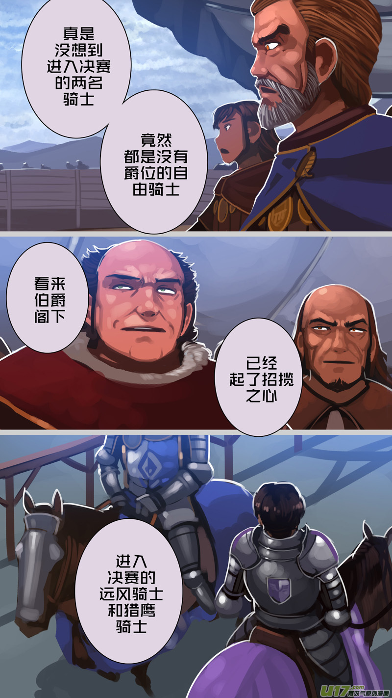 《剑锋帝国》266 第十三章 铁蹄骑枪（四十） 第14页