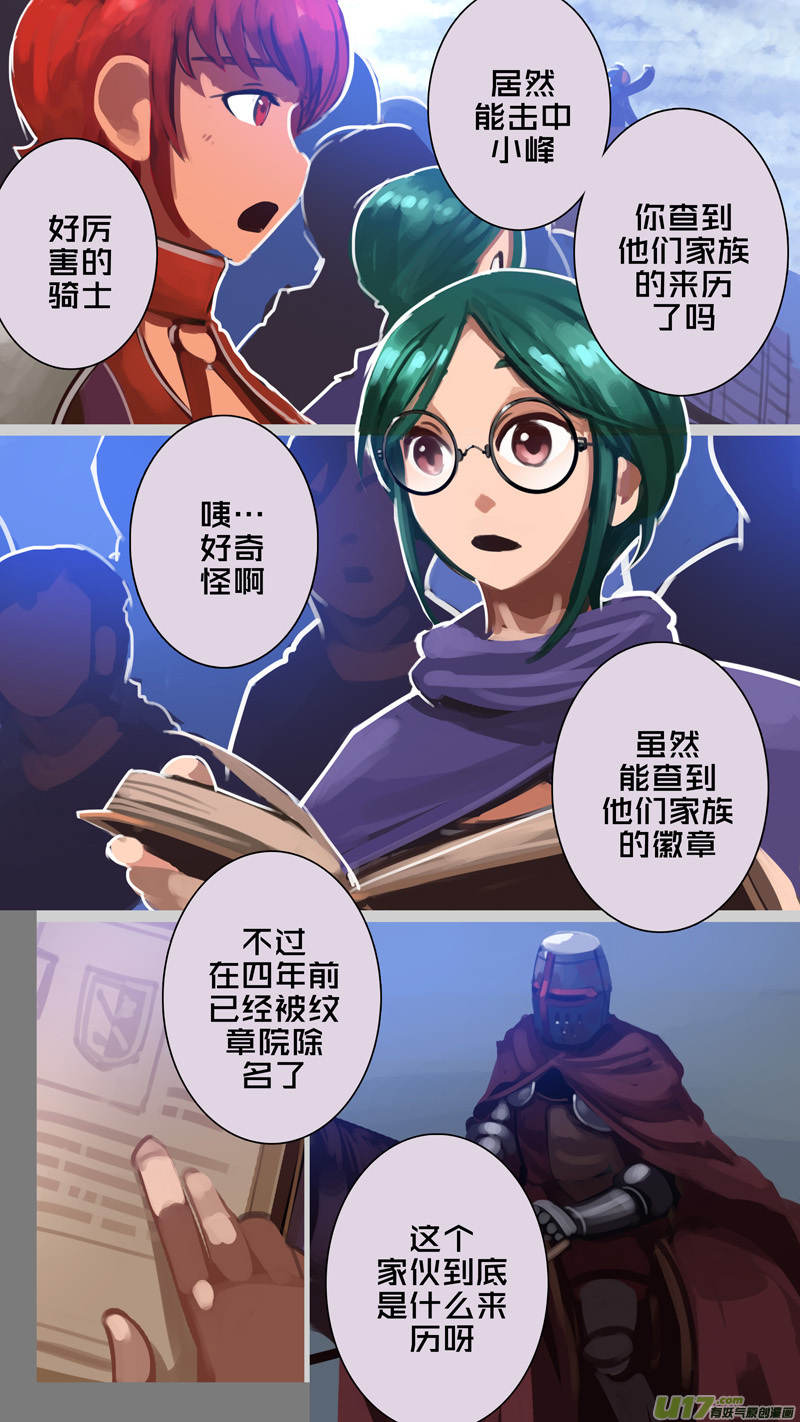 《剑锋帝国》266 第十三章 铁蹄骑枪（四十） 第1页