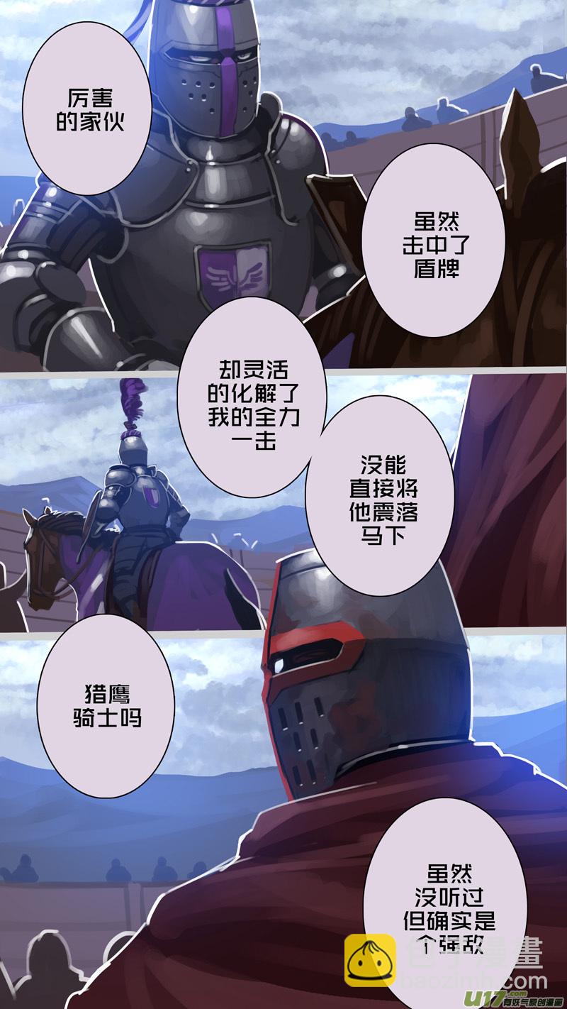 《剑锋帝国》266 第十三章 铁蹄骑枪（四十） 第6页