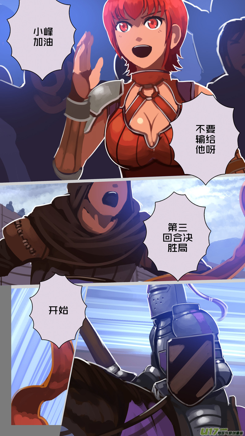 《剑锋帝国》266 第十三章 铁蹄骑枪（四十） 第7页