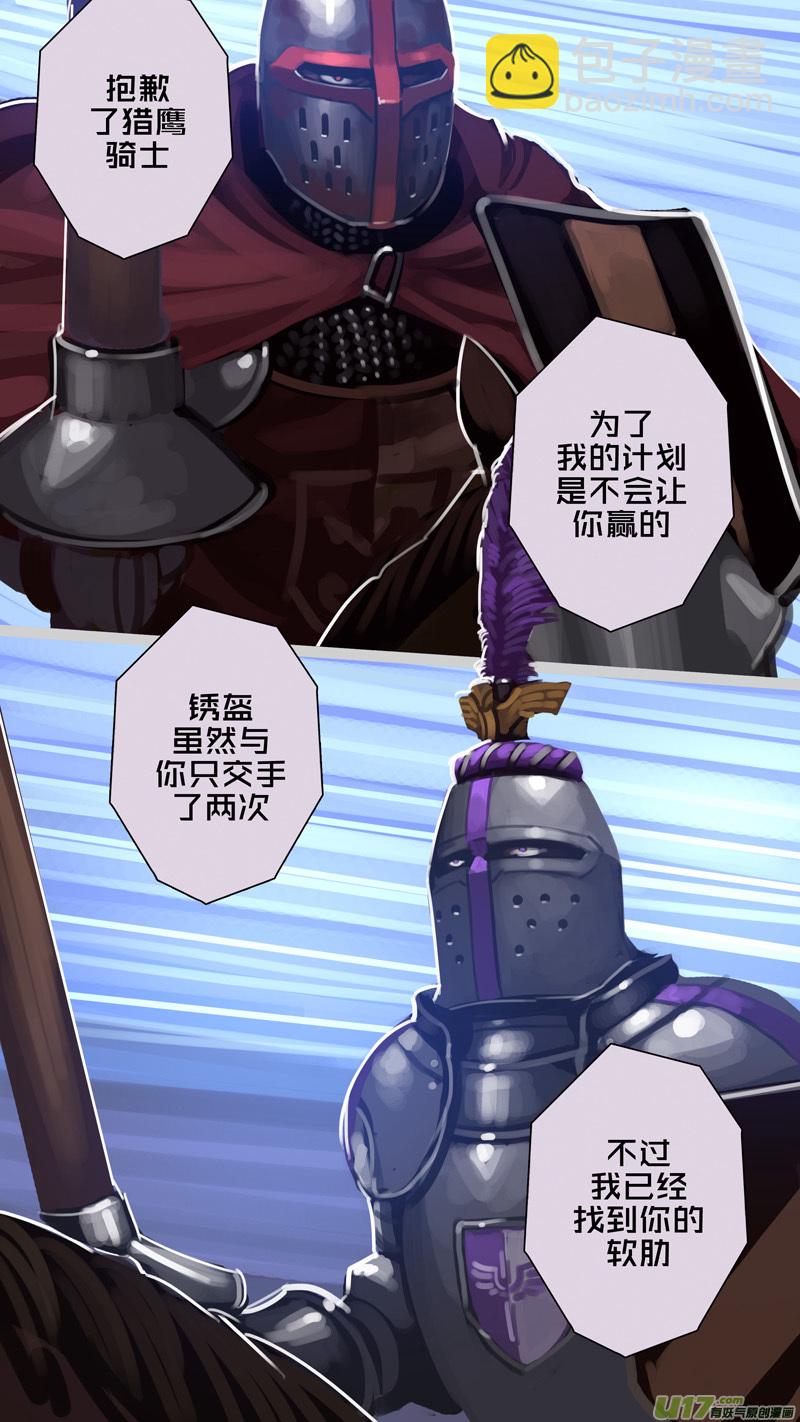 《剑锋帝国》266 第十三章 铁蹄骑枪（四十） 第8页