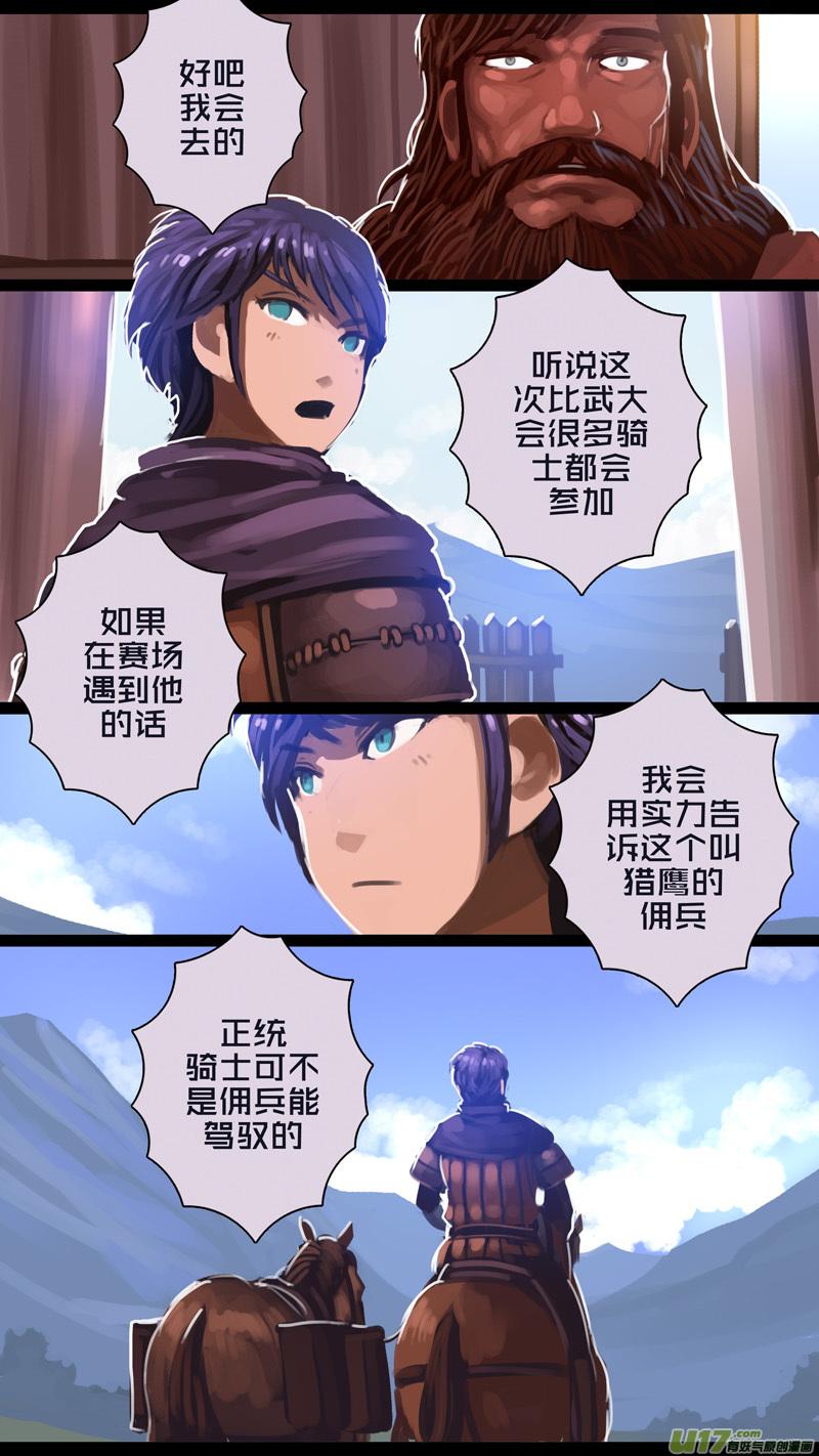 《剑锋帝国》264 第十三章 铁蹄骑枪（三十八） 第1页
