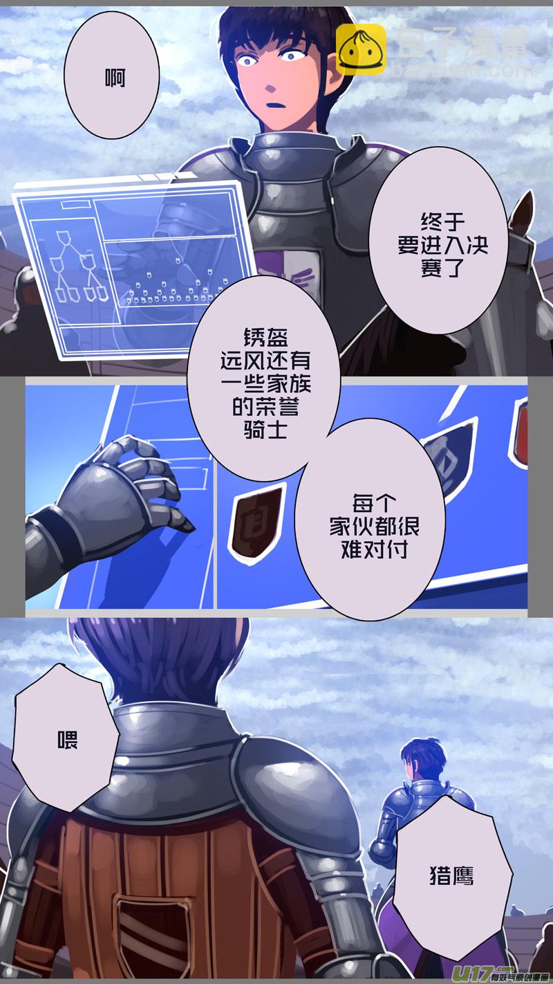《剑锋帝国》264 第十三章 铁蹄骑枪（三十八） 第4页