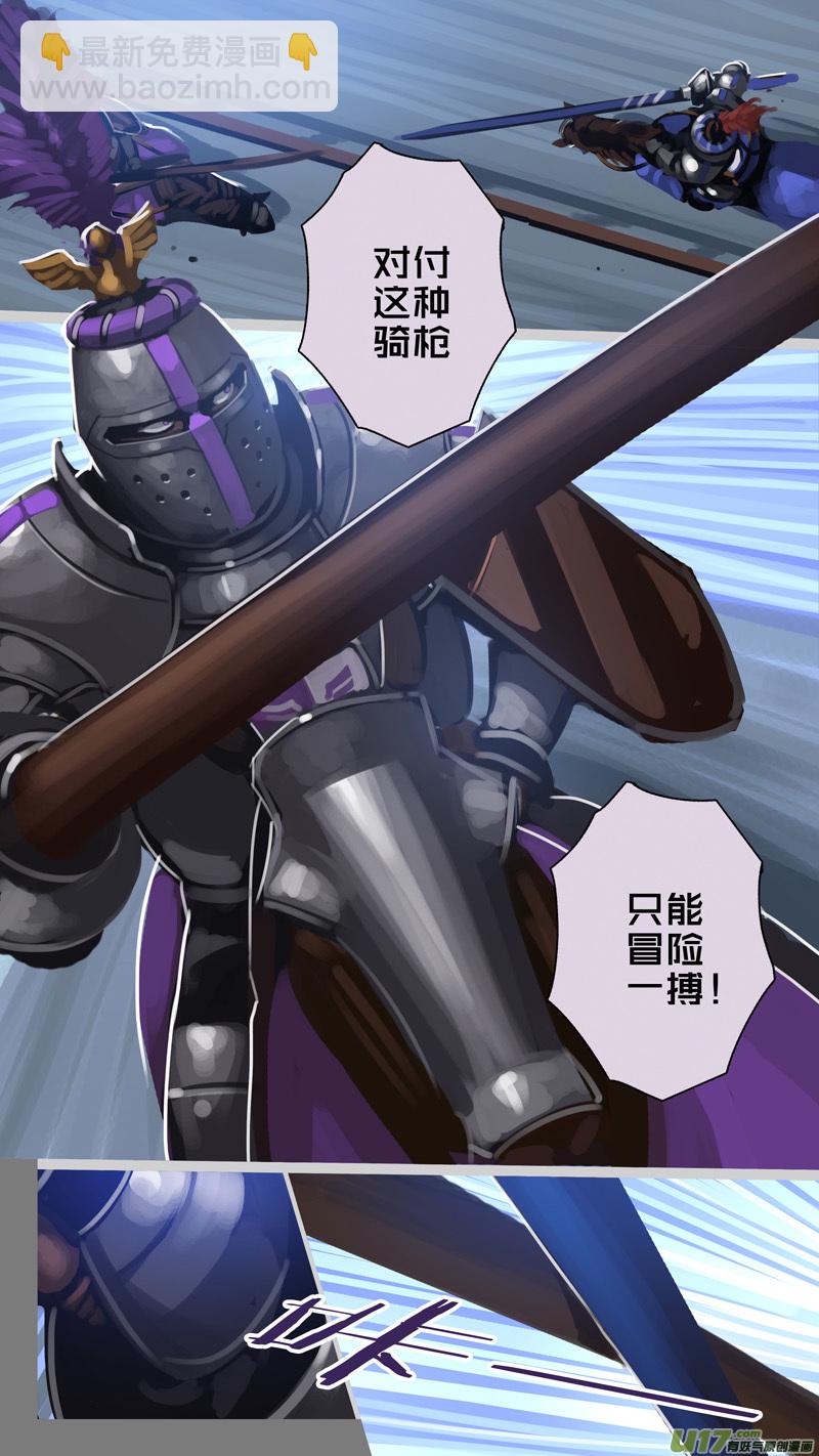《剑锋帝国》268 第十三章 铁蹄骑枪（四十二） 第10页