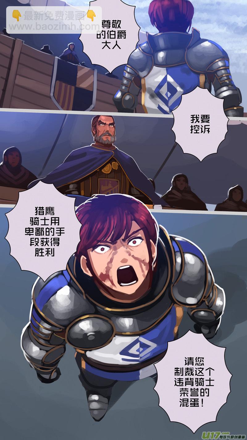 《剑锋帝国》268 第十三章 铁蹄骑枪（四十二） 第16页