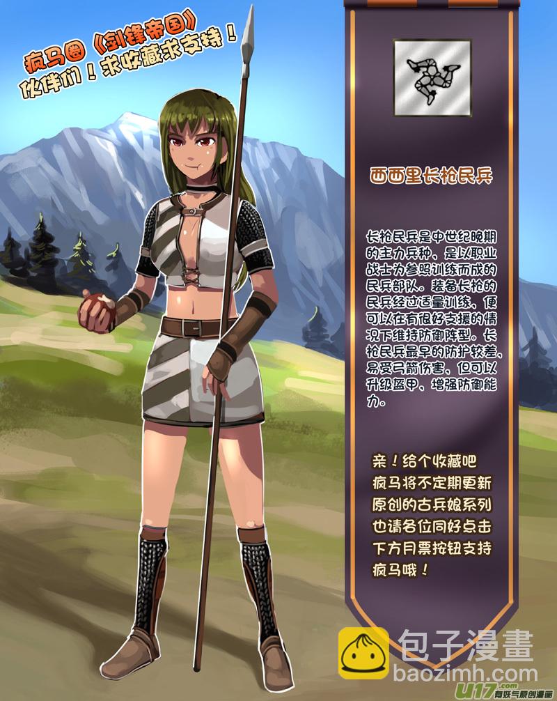 《剑锋帝国》268 第十三章 铁蹄骑枪（四十二） 第17页