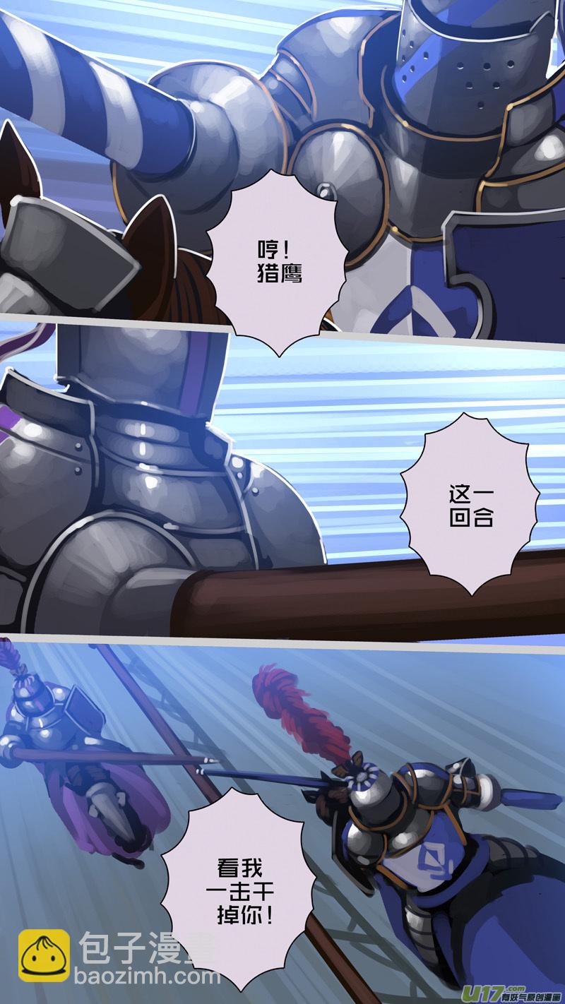 《剑锋帝国》268 第十三章 铁蹄骑枪（四十二） 第2页