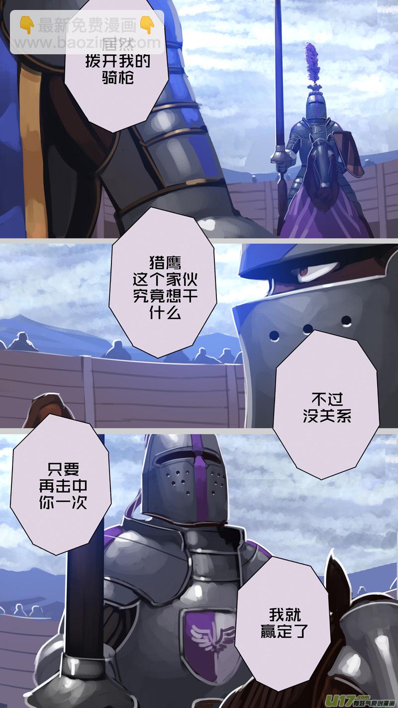 《剑锋帝国》268 第十三章 铁蹄骑枪（四十二） 第6页