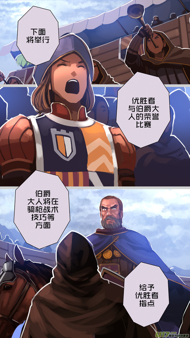 《剑锋帝国》271 第十三章 铁蹄骑枪（四十五） 第11页