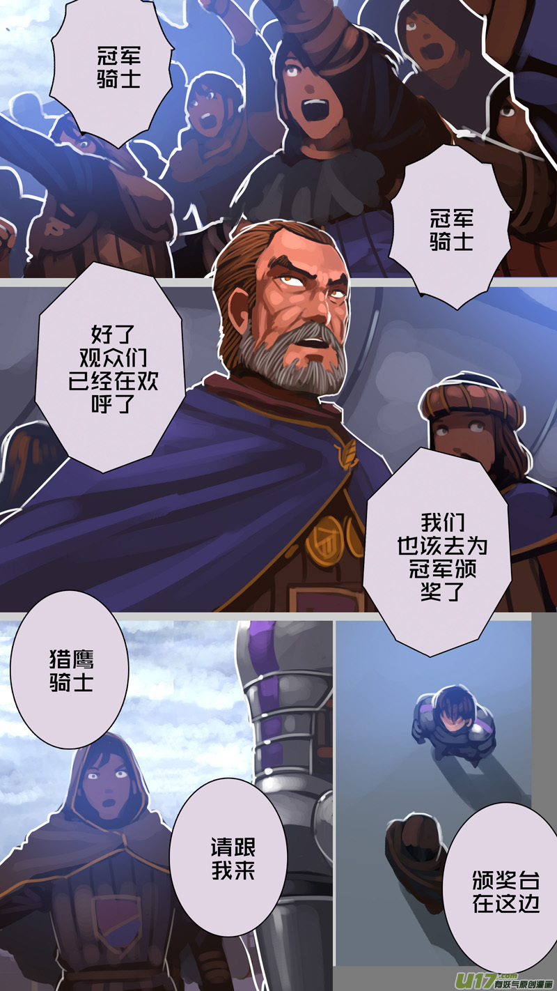 《剑锋帝国》271 第十三章 铁蹄骑枪（四十五） 第1页