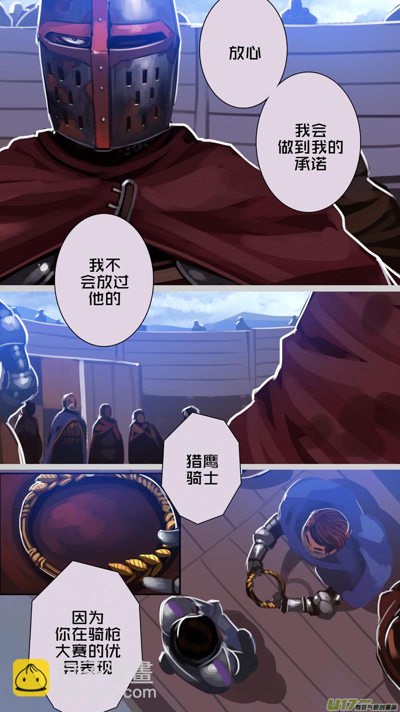 《剑锋帝国》271 第十三章 铁蹄骑枪（四十五） 第4页