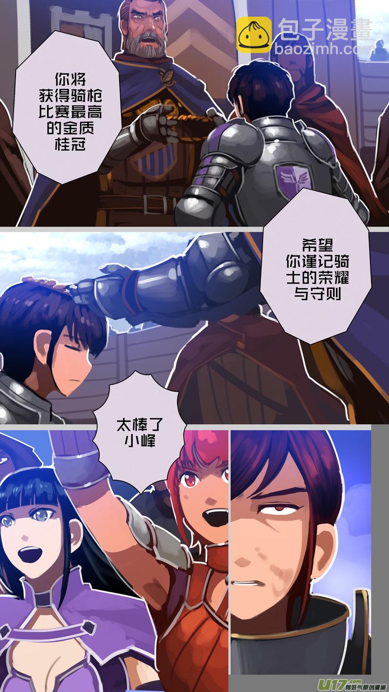 《剑锋帝国》271 第十三章 铁蹄骑枪（四十五） 第5页