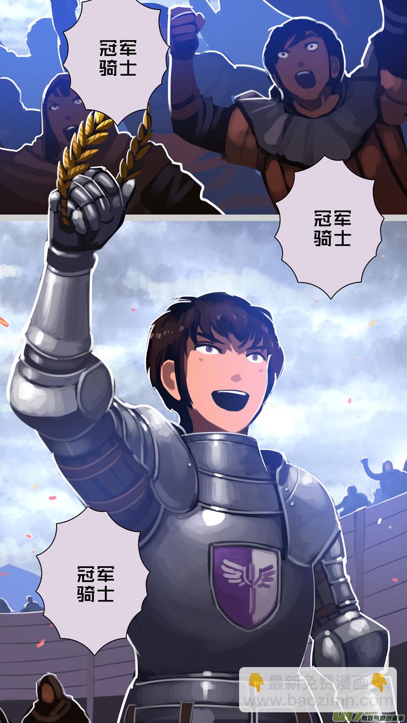 《剑锋帝国》271 第十三章 铁蹄骑枪（四十五） 第6页