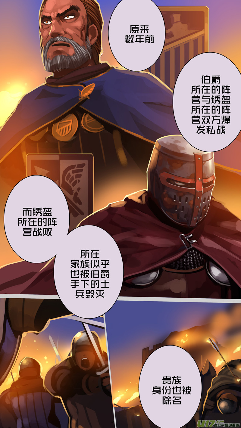 《剑锋帝国》271 第十三章 铁蹄骑枪（四十五） 第8页
