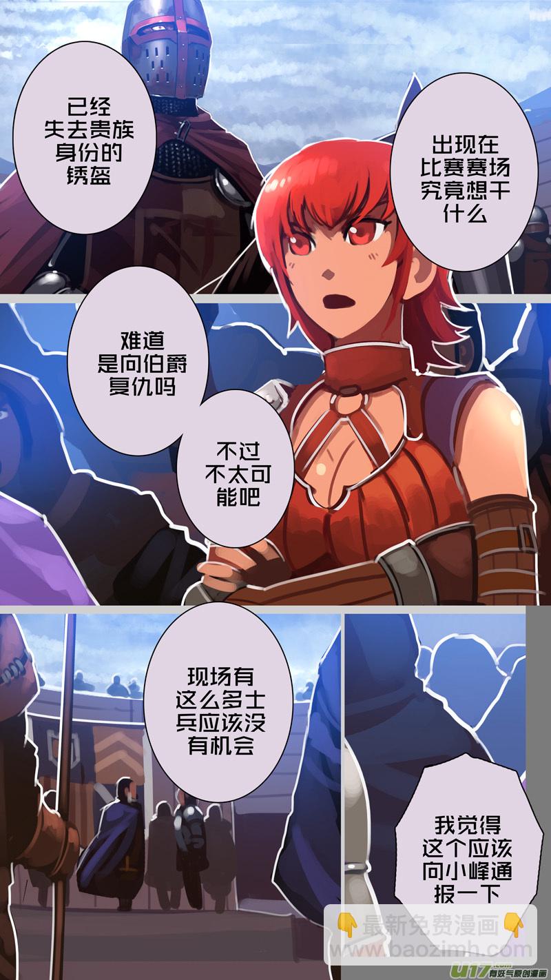 《剑锋帝国》271 第十三章 铁蹄骑枪（四十五） 第9页