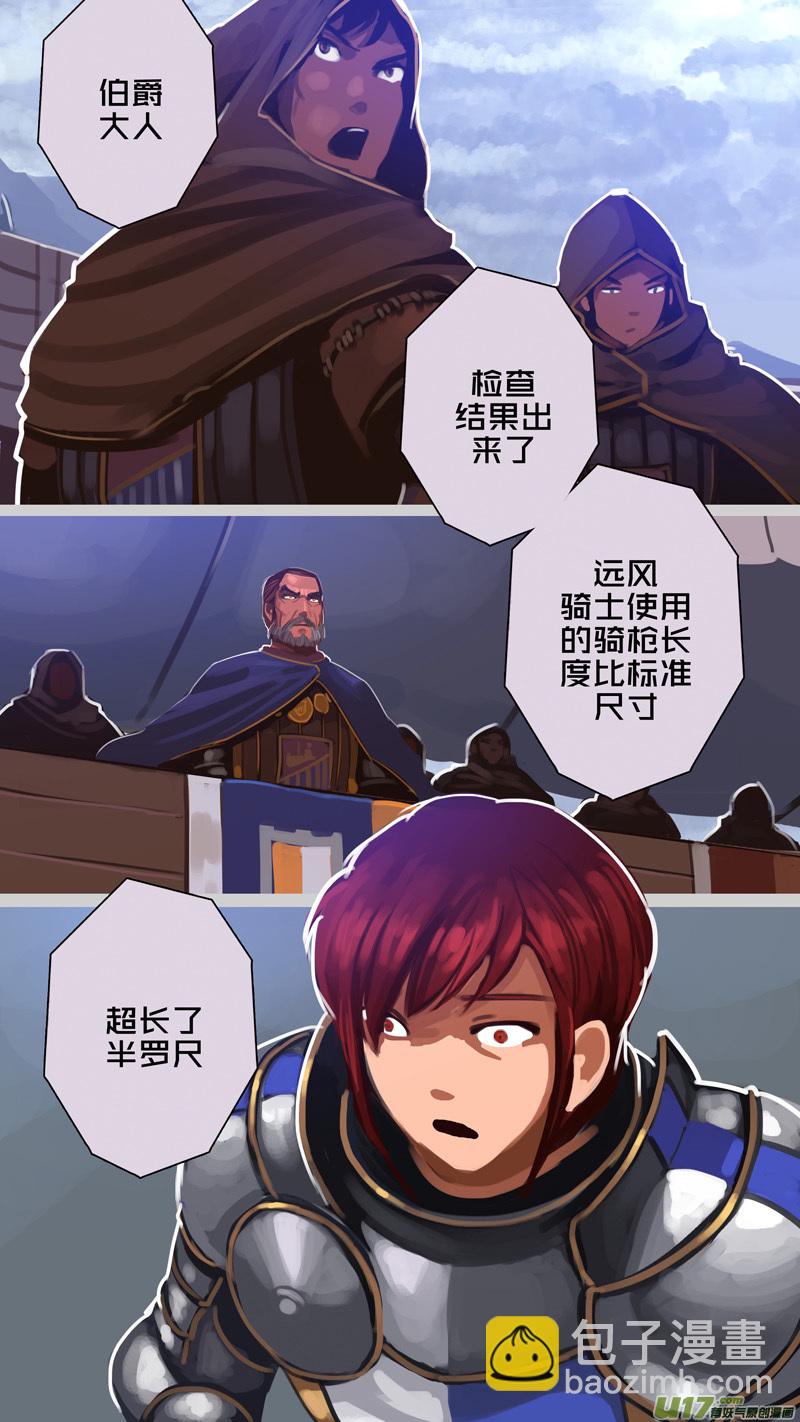 《剑锋帝国》269 第十三章 铁蹄骑枪（四十三） 第11页