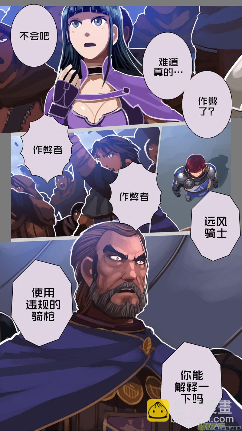 《剑锋帝国》269 第十三章 铁蹄骑枪（四十三） 第12页