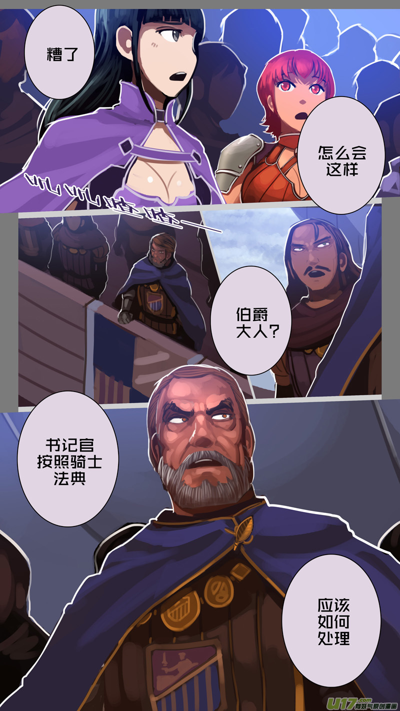 《剑锋帝国》269 第十三章 铁蹄骑枪（四十三） 第1页
