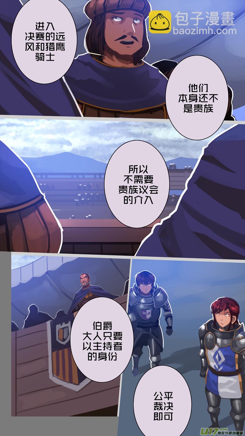 《剑锋帝国》269 第十三章 铁蹄骑枪（四十三） 第2页